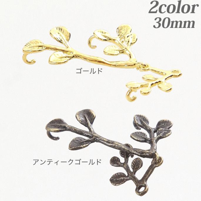 【お買い得品】メタルパーツ　リーフ 30mm 2個入り