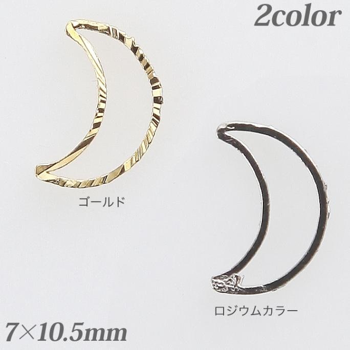 【お買い得品】メタルフープ ムーン7×10.5mm 10個入り