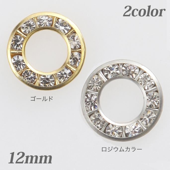 メタルフープ　ラインストーン付きラウンド12mm 4個入り
