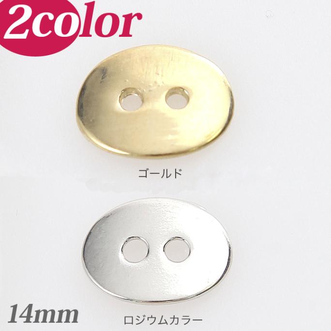 ボタン オーバル 4個入り