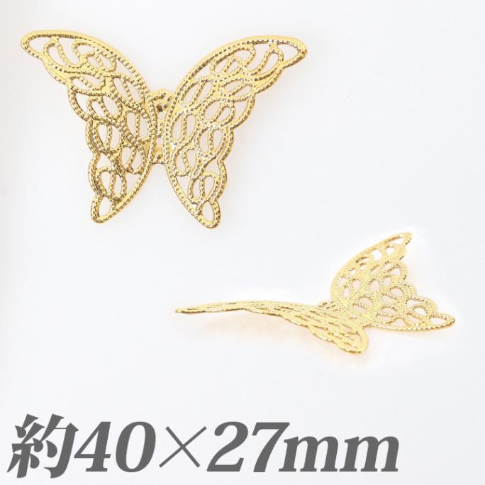 スカシ　バタフライ 約40×27mmゴールド4個入り
