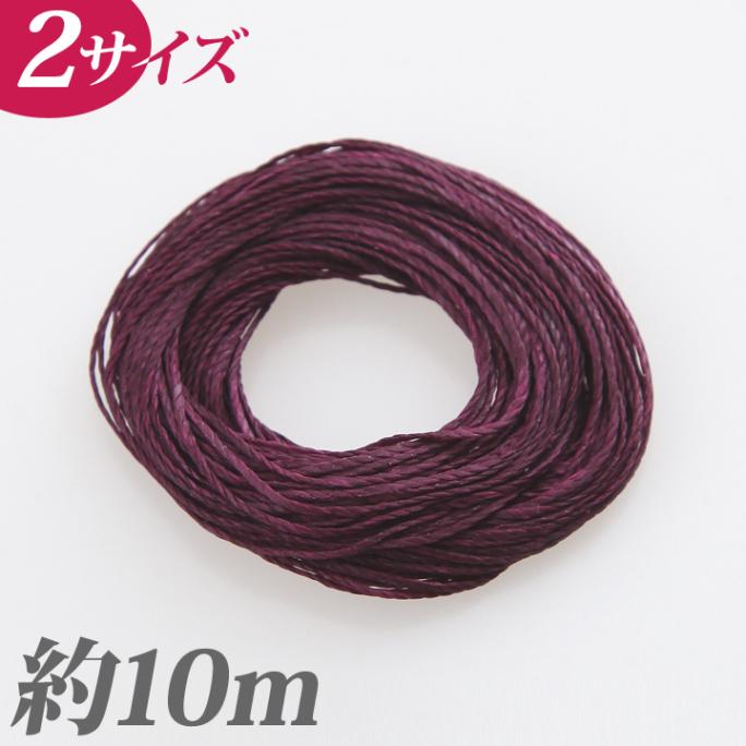 CraftCafe マクラメワックスコード エンジ 約10m