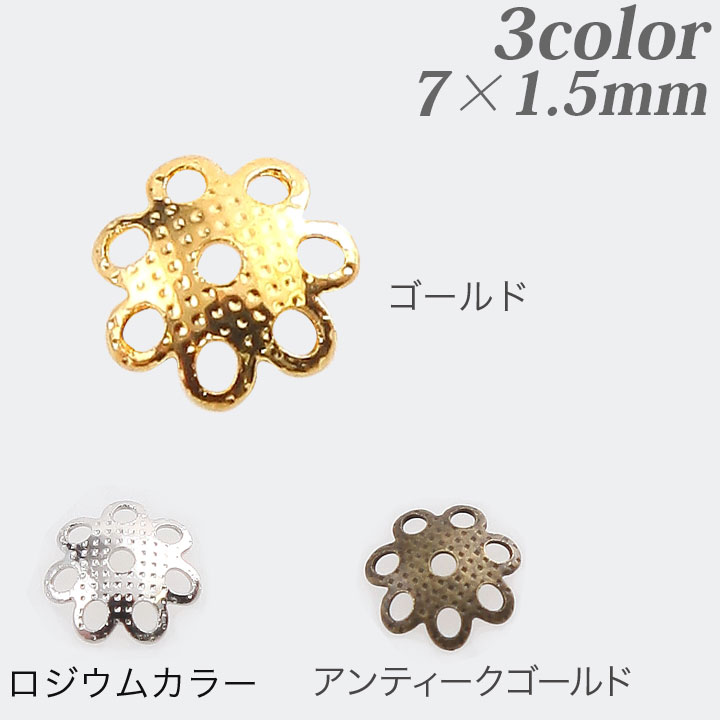 【お買い得品】CraftCafe ビーズキャップ 真鍮 7×1.5mm 10個入り