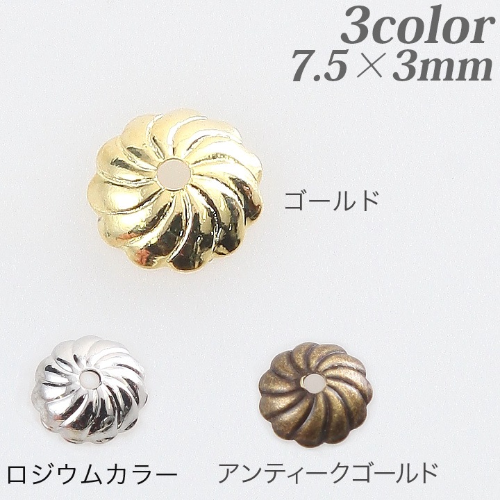 【お買い得品】CraftCafe ビーズキャップ 真鍮 7.5×3mm 10個入り