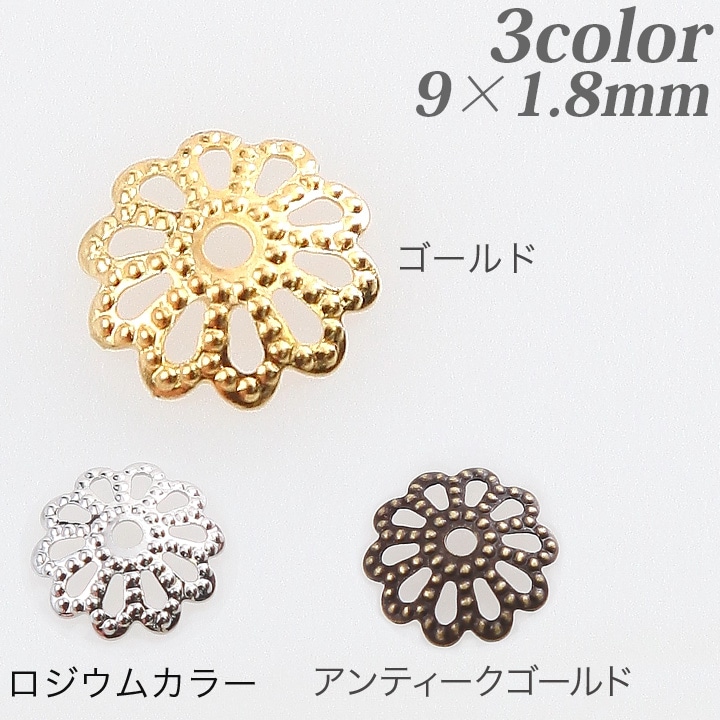 CraftCafe ビーズキャップ 真鍮 9×1.8mm 10個入り