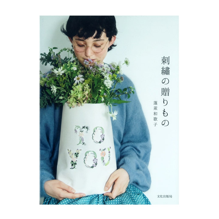 刺繍の贈りもの