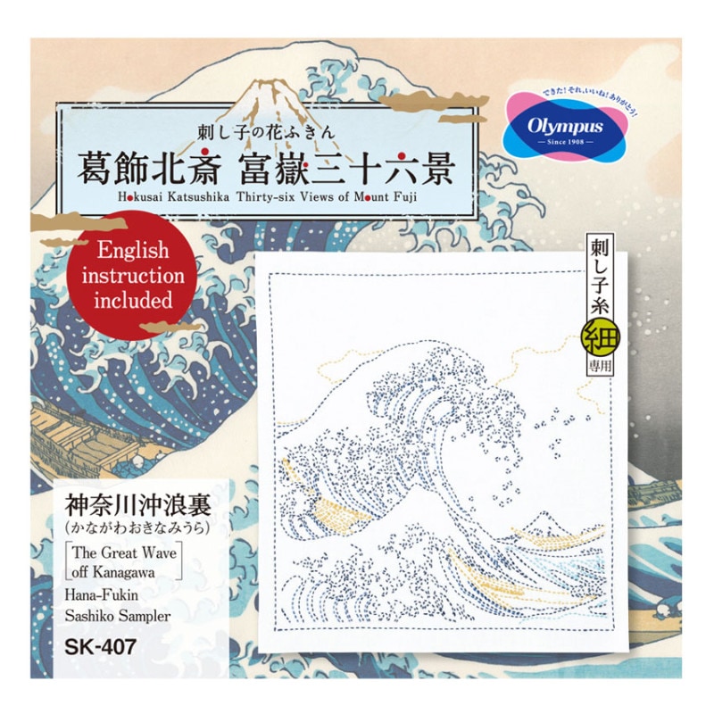 刺し子キット オリムパス  花ふきん 葛飾北斎 富嶽三十六景 神奈川沖浪裏 白 SK-407 日本製