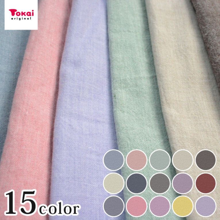 先染め無地 全15色 (50cm単位)