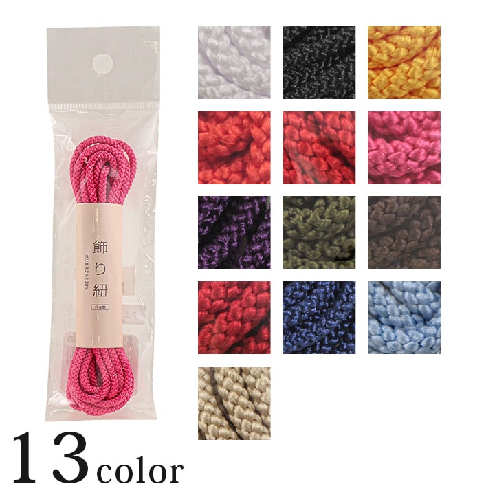 【お買い得品】CraftCafe 飾り紐 2.5mm 2.5m 単色