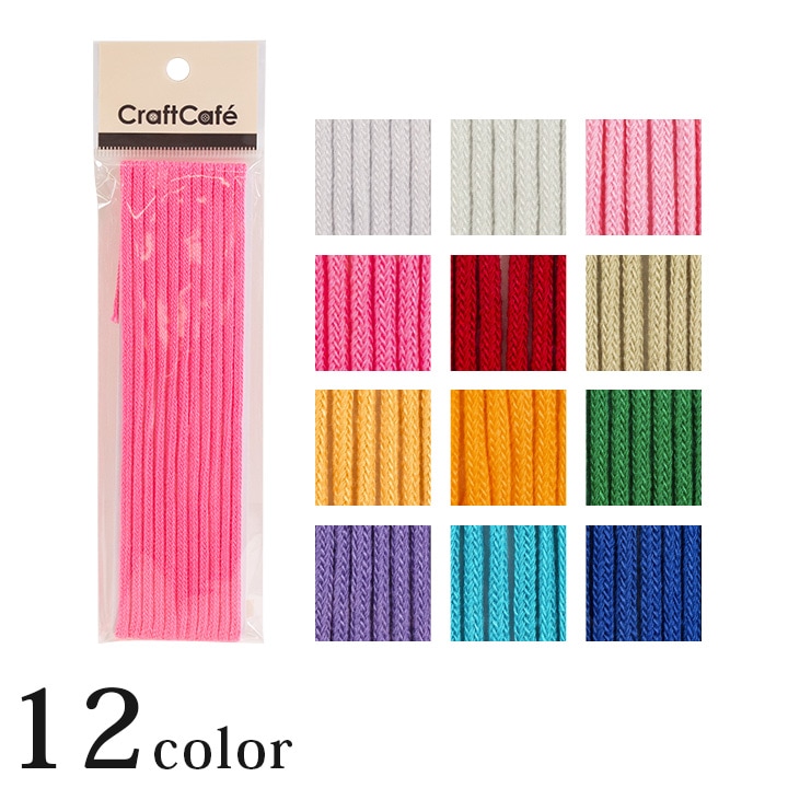 CraftCafe カラーコード 3m 中 1