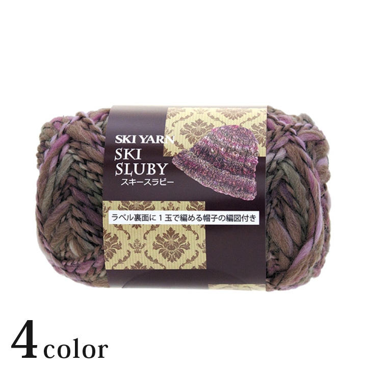 【お買い得品】スキー毛糸 スラビー (編み図付き)
