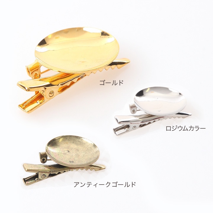 ブローチ金具 シャワー・クリップ付 25mm 椀