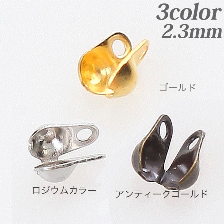 Vカップ 2.3mm 10個入り