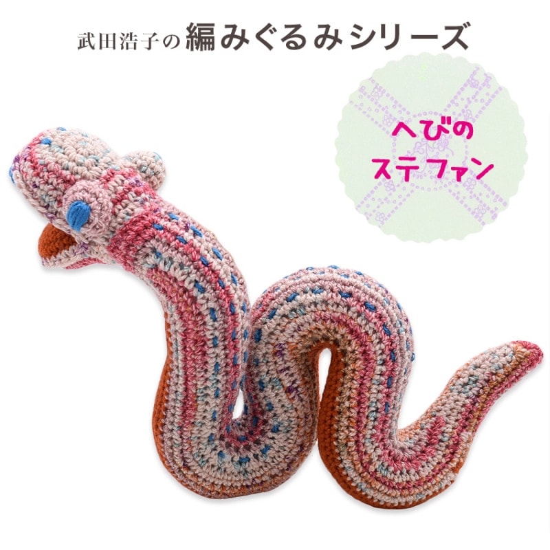 内藤商事 へびのステファン