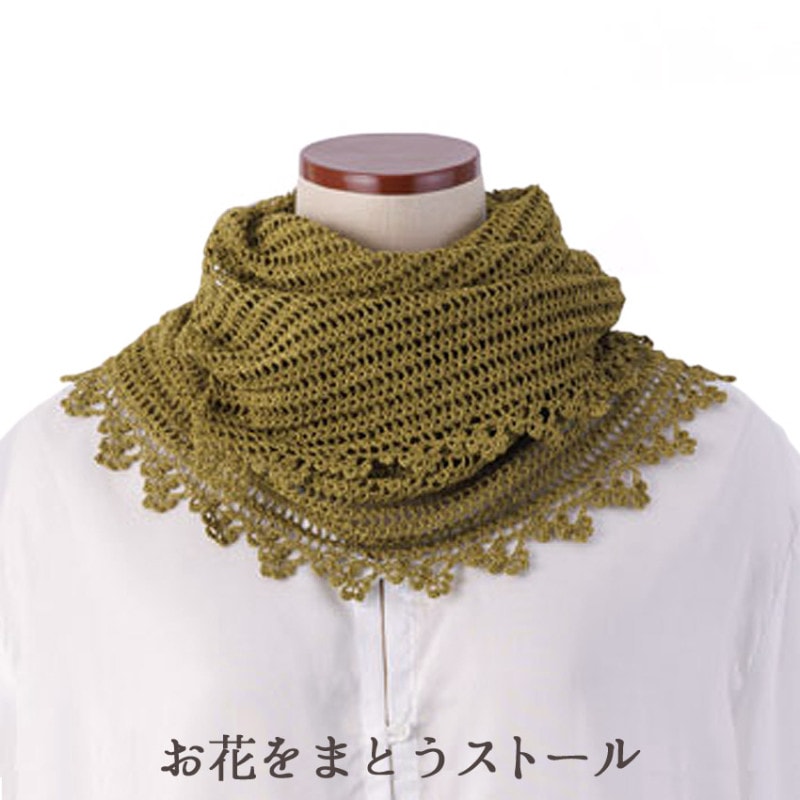 【ニットレシピ】 お花をまとうストール 24-17