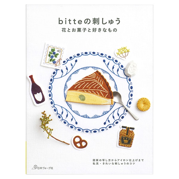 bitteの刺しゅう 花とお菓子と好きなもの 