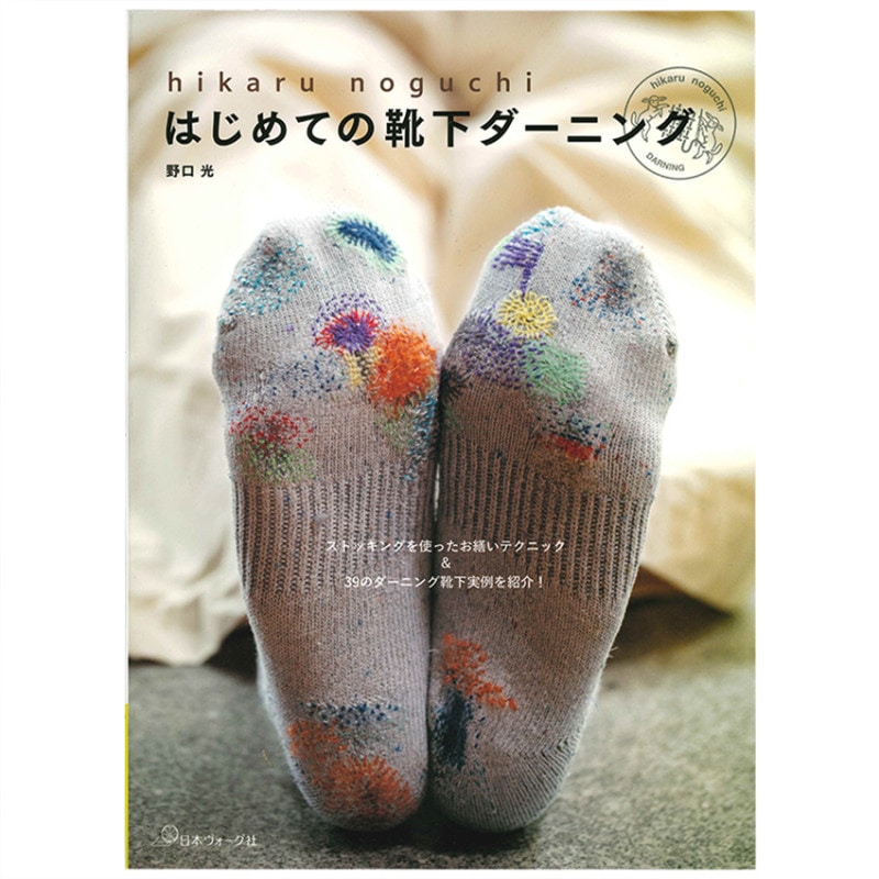 はじめての靴下ダーニング 