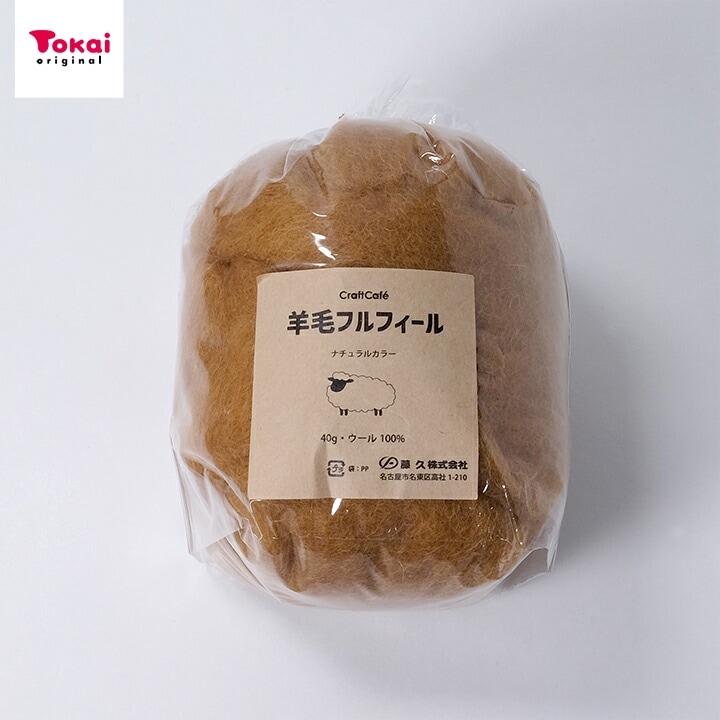 羊毛フェルト CraftCafe フルフィール ナチュラル 40g  84 ライトブラウン 