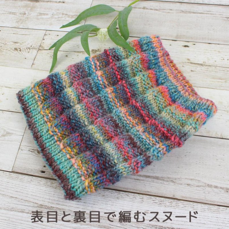 【ニットレシピ】PIROUETTE XL 表目と裏目で編むスヌード