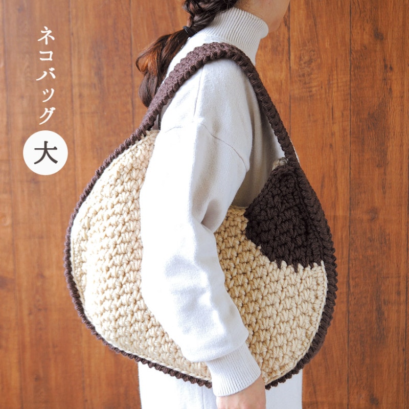 ハマナカ ジャンボニー ねこバッグキット  大