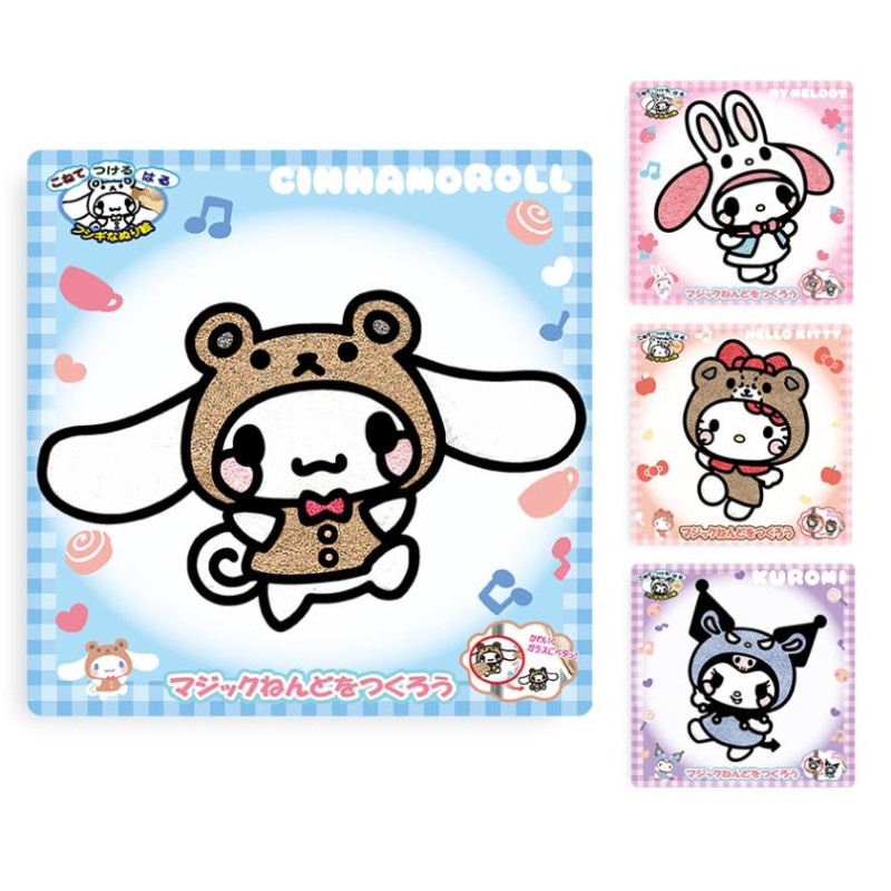 マジックねんど おともだちきぐるみ サンリオ