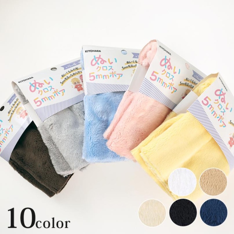 ぬいクロスボア 5mm 70×30cm カットクロス 