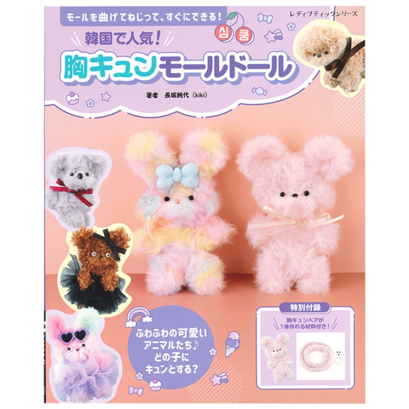 韓国で人気！胸キュンモールドール 