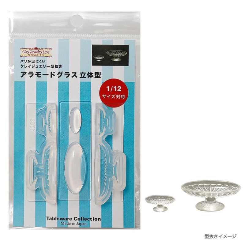 レトロ アラモードグラス 立体型 