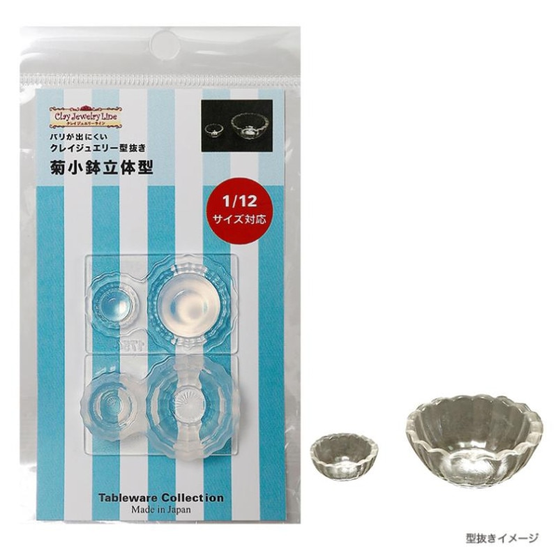 レトロ 菊小鉢 立体型 