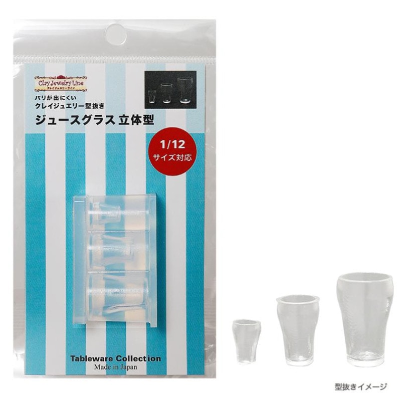 レトロ ジュースグラス 立体型 