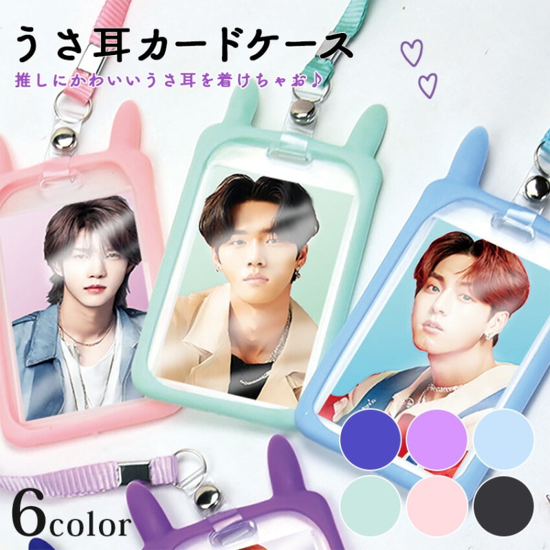 推し活 カードケース うさ耳 カードホルダー