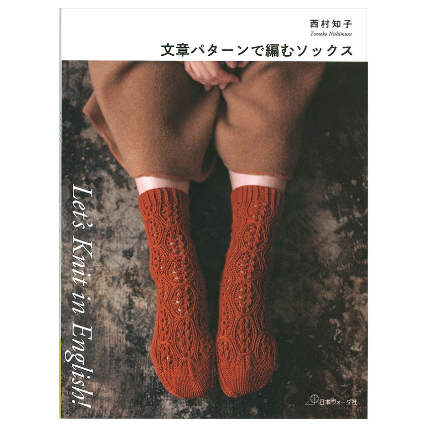 パターンの本　英語 Let's Knit in English 文章パターンで編むソックス | 服飾小物 | 手芸