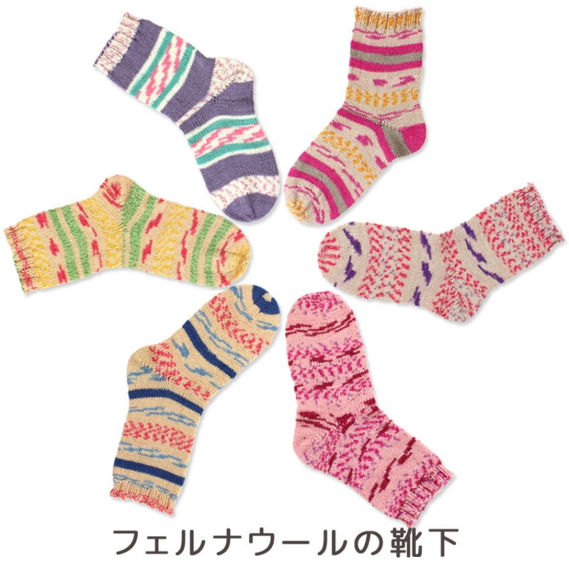 【ニットレシピ】FERNER WOLLE VALENTINSTAGSEDITION(フェルナウール バレンタインカラー)で編むフェルナウールの靴下