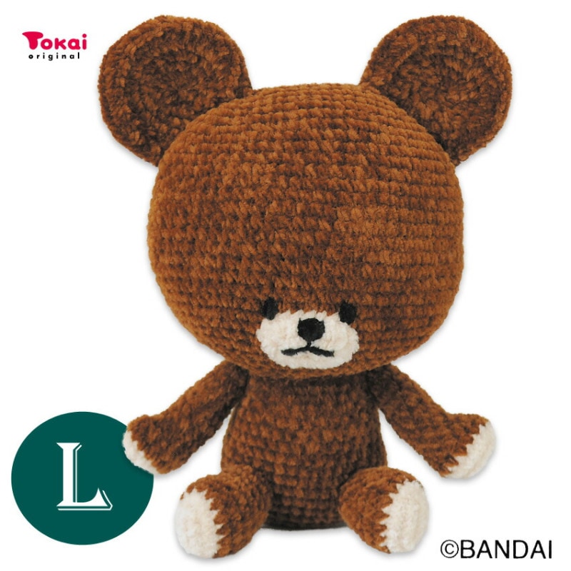 くまのがっこう ジャッキーあみぐるみキット L JK6303