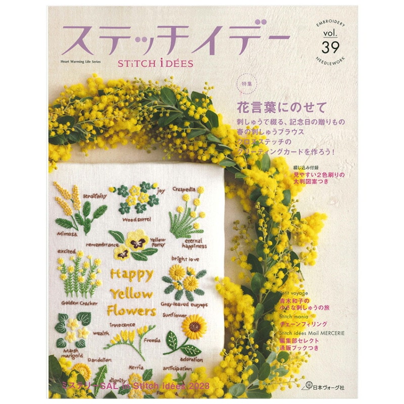 ステッチイデー vol.39