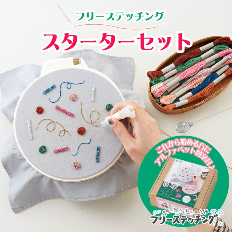 クロバー フリーステッチングスターターセット ホワイト 57-410 ／ フリーステッチング ニードル 針先 スレダー フープ スタンド 図案