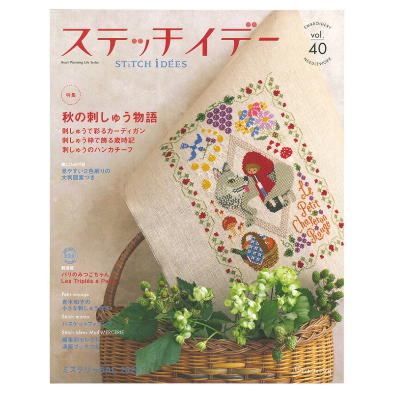 ステッチイデー vol.40