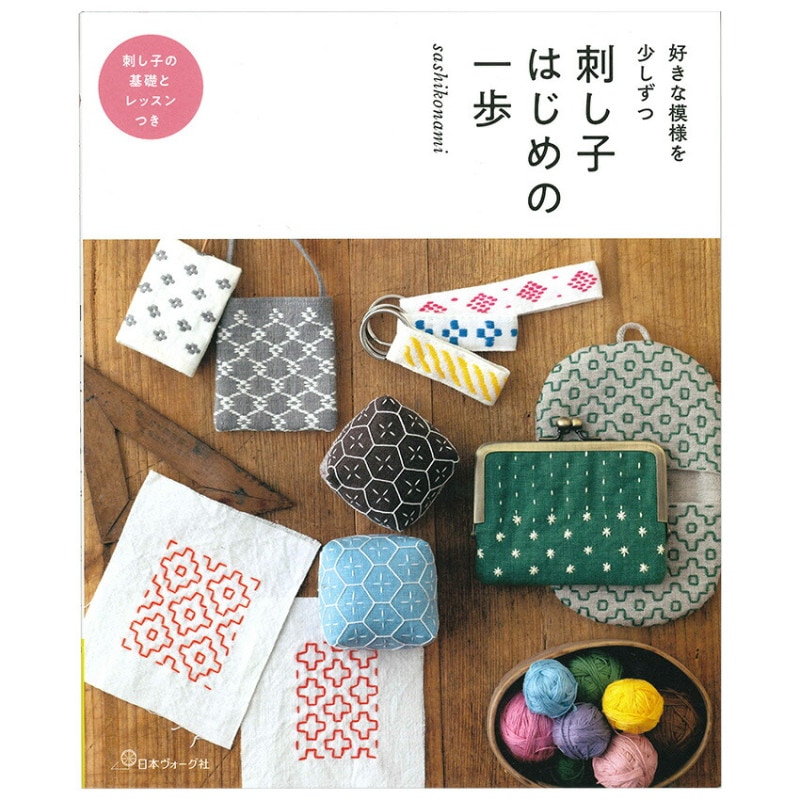 好きな模様を少しずつ 刺し子 はじめの一歩