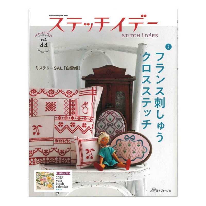 ステッチイデー vol.44