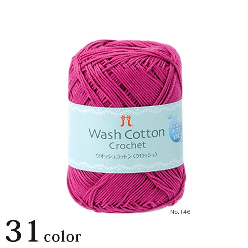 ハマナカ ウオッシュコットン クロッシェ