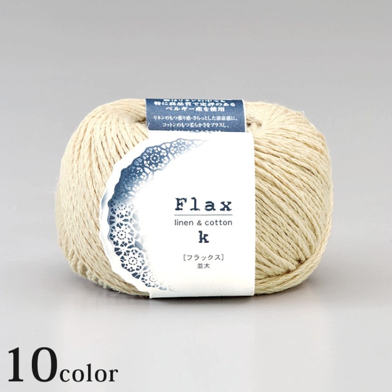 ハマナカ フラックスK