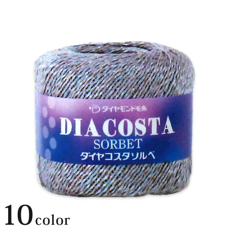 ダイヤ コスタソルベ