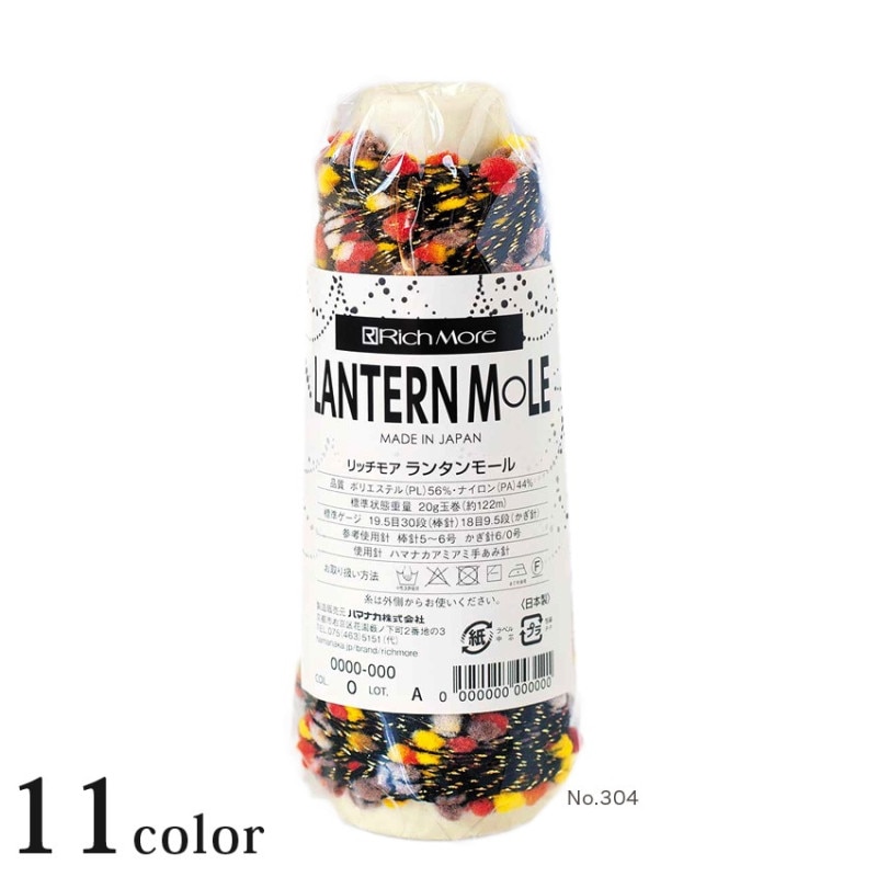 リッチモア ランタンモール