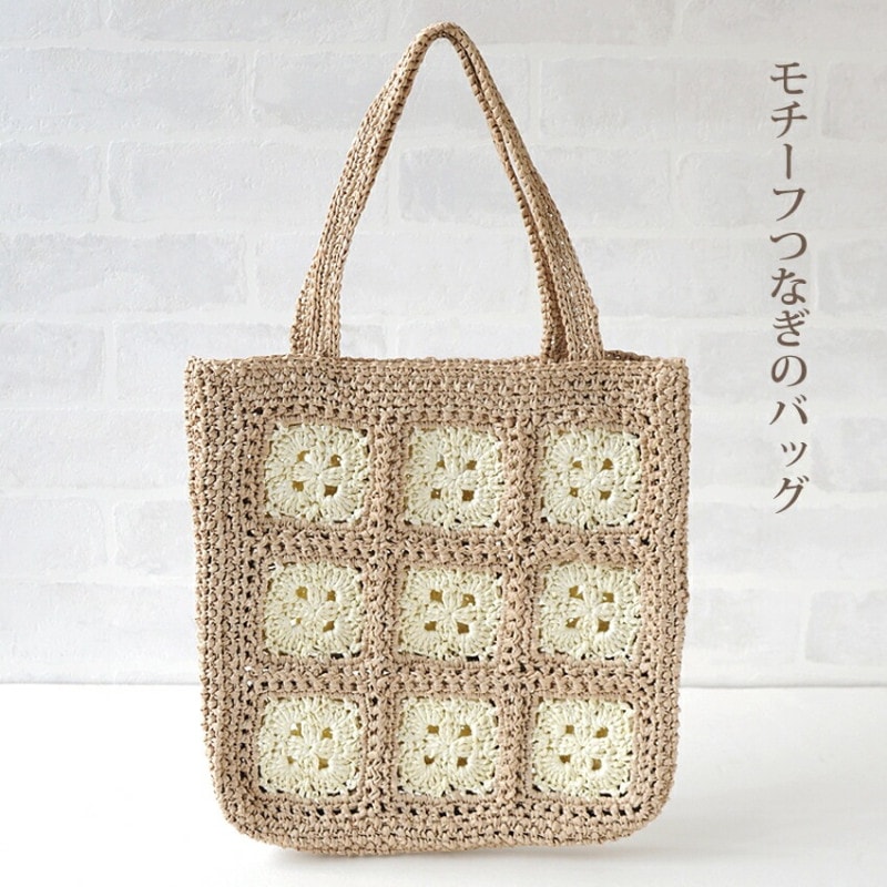 モチーフつなぎのバッグ