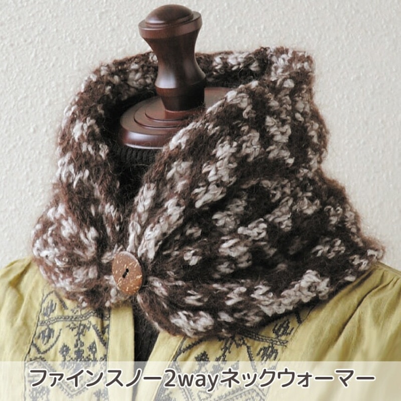 リッチモア ファインスノー2wayネックウォーマー
