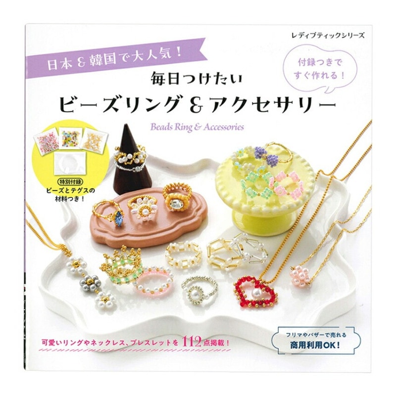 毎日つけたいビーズリング&アクセサリー