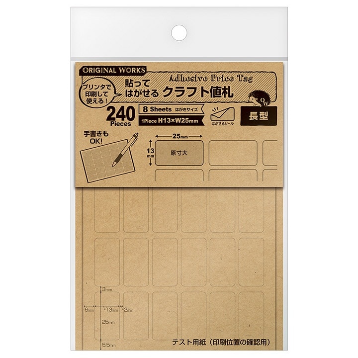 ビーズ ディスプレイ用品 オリジナルワークス OA対応貼ってはがせるクラフト値札 長型