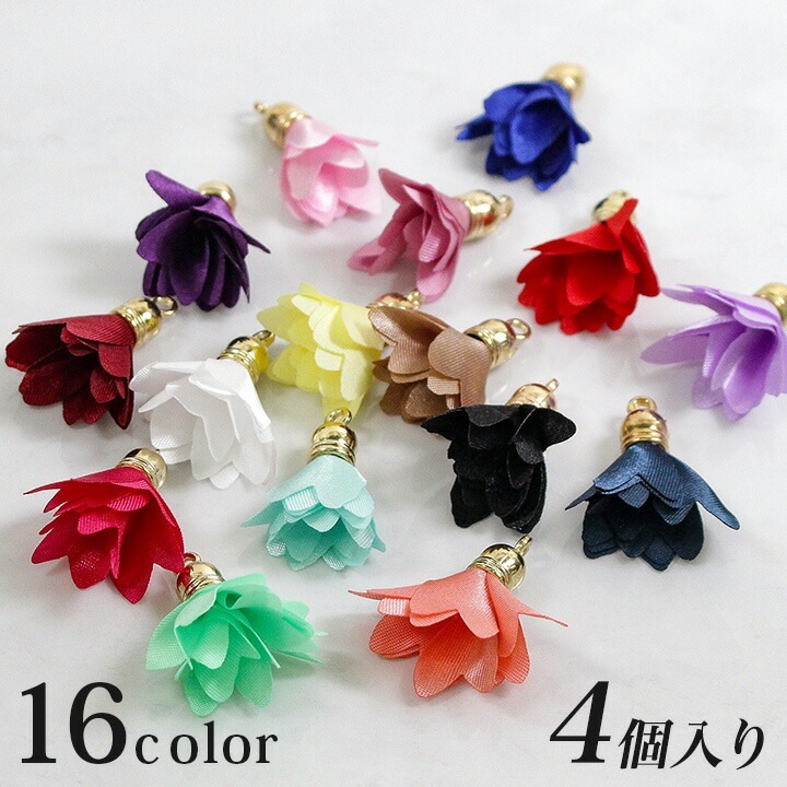 花びらタッセル 4個入り 全16色