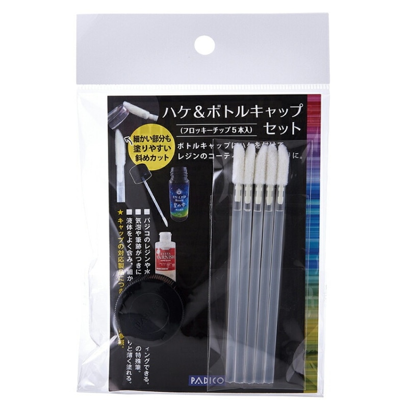 パジコ UV-LED ハケ&ボトルキャップセット