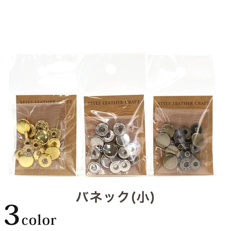 バネホック 小 (T-127･T-128･T-129)